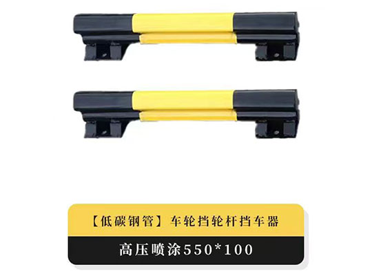 車(chē)輪擋輪桿擋車(chē)器